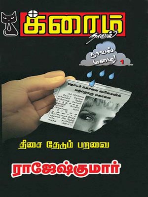 cover image of Thisai Thedum Paravai!